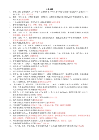 初级护师专业实践能力