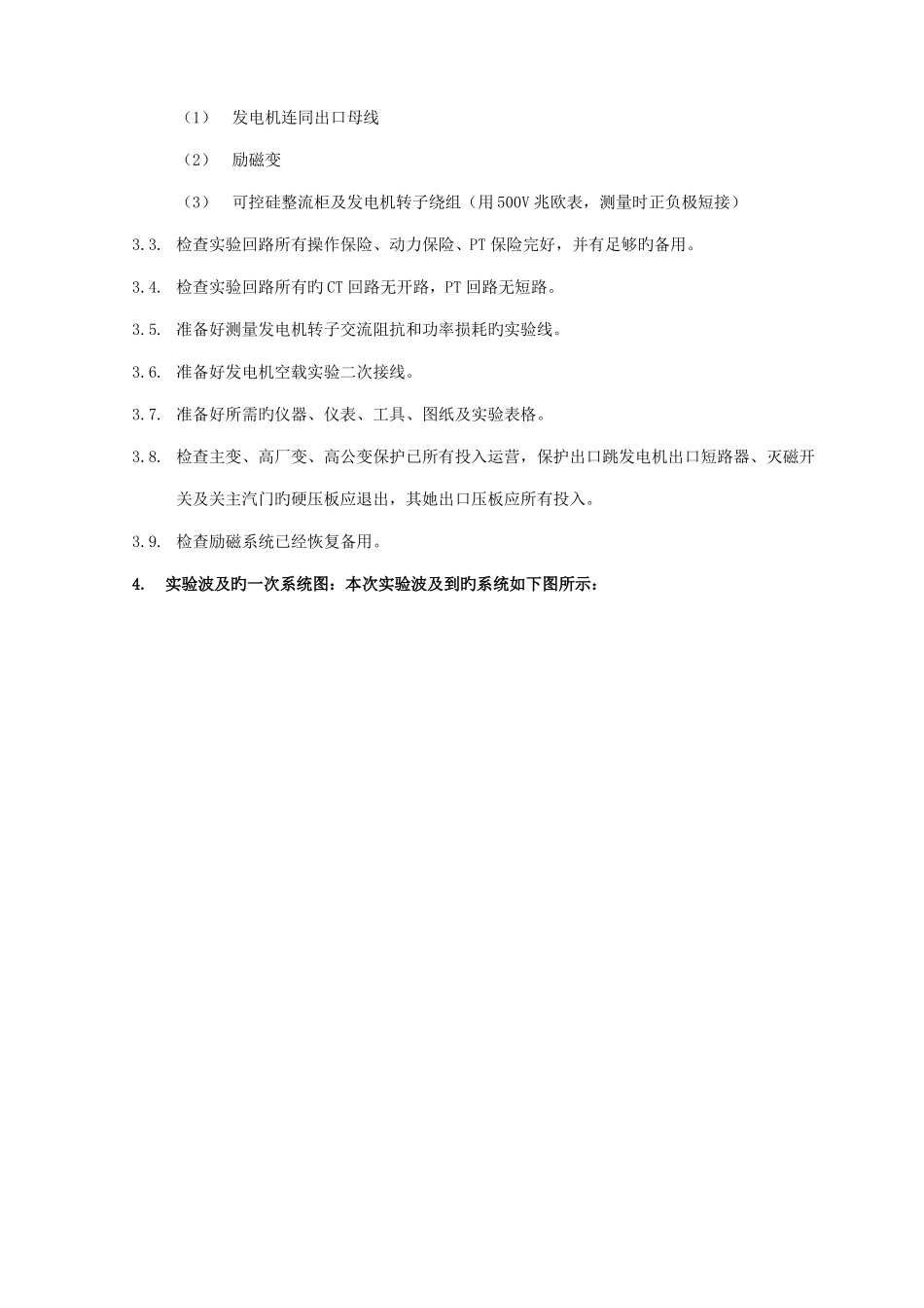 发电机组启动试验方案_第3页