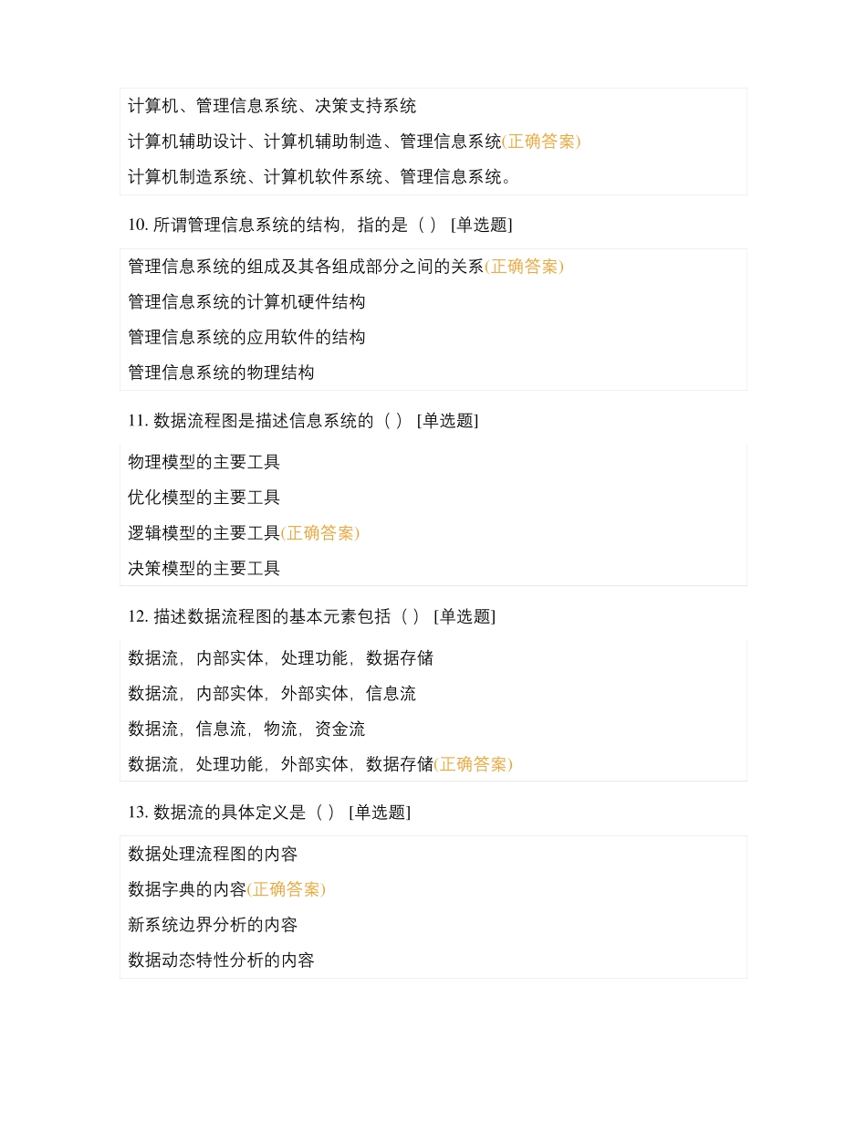 不动产登记信息管理系统_第3页