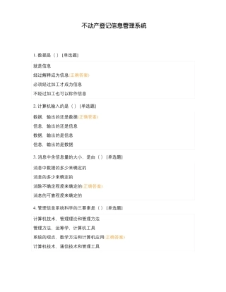 不动产登记信息管理系统