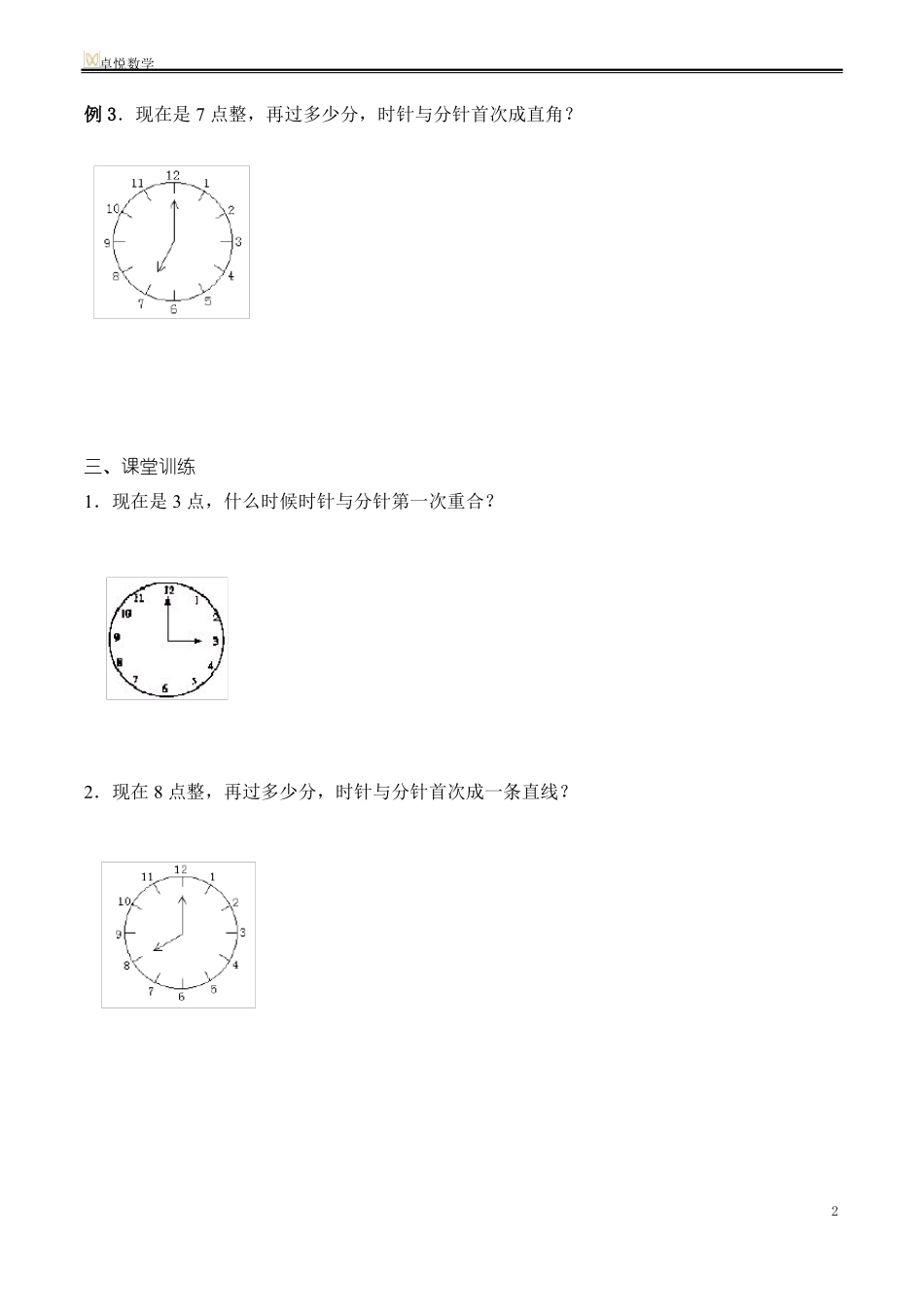 小升初时钟问题_第2页
