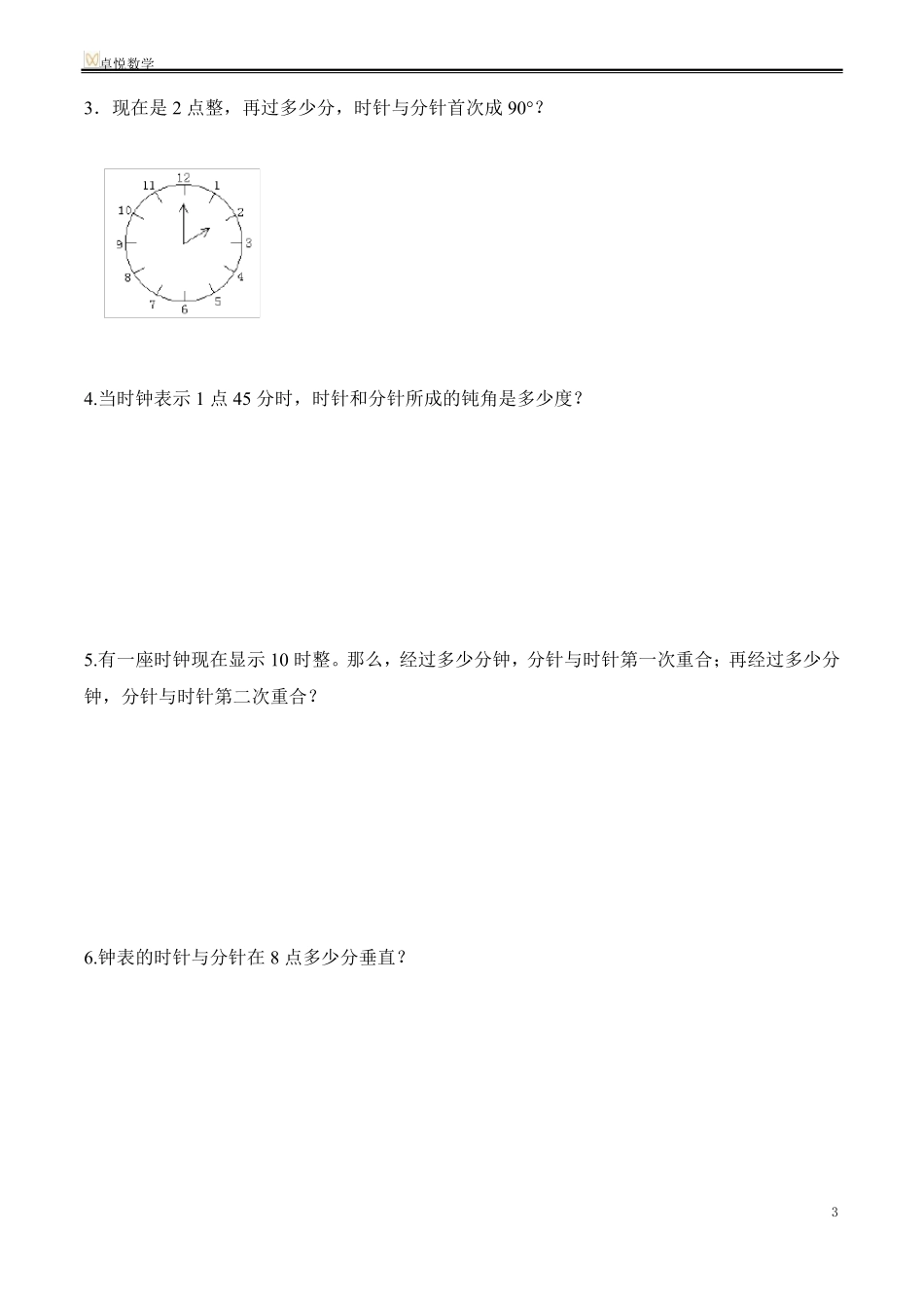 小升初时钟问题_第3页