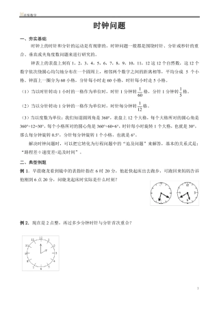 小升初时钟问题