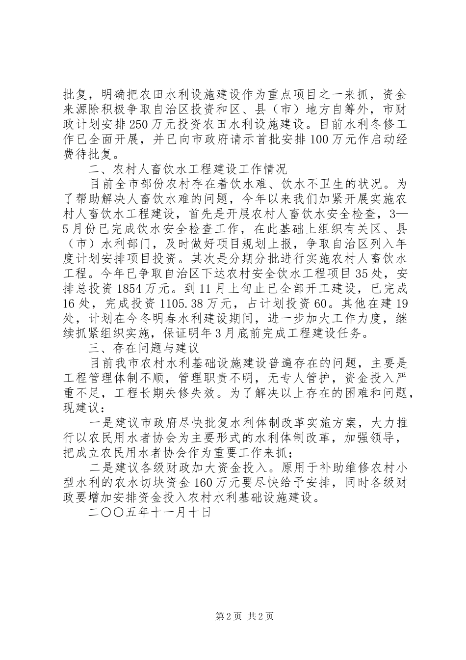 向市人大汇报农田水利建设情况_第2页