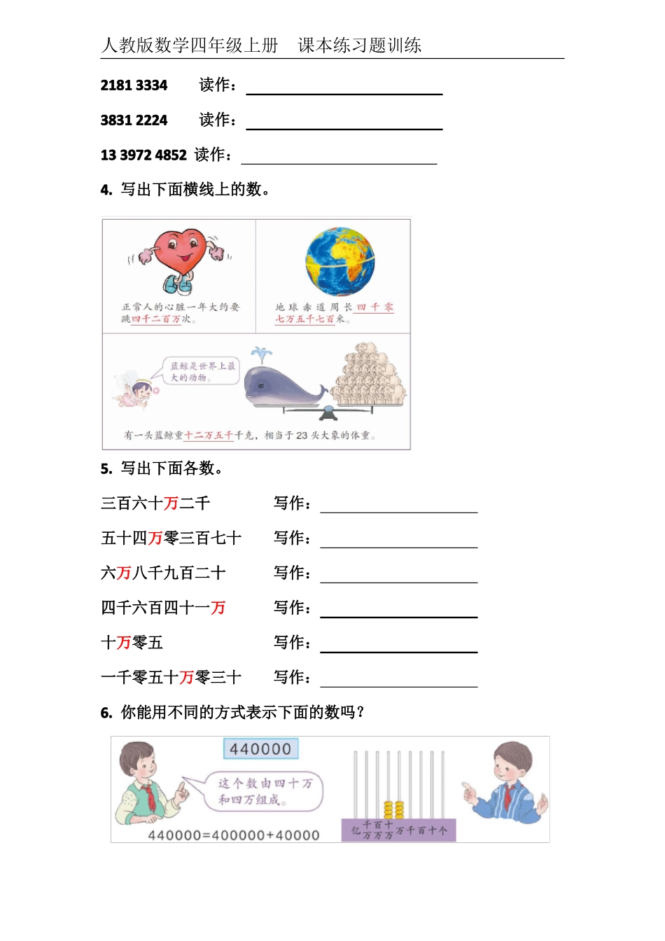 人教版数学四年级上册全册课本练习题精心整理可编辑可打印_第2页