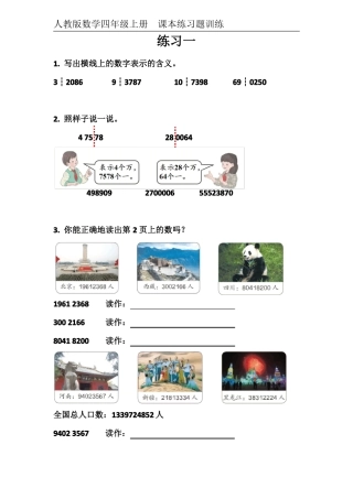 人教版数学四年级上册全册课本练习题精心整理可编辑可打印