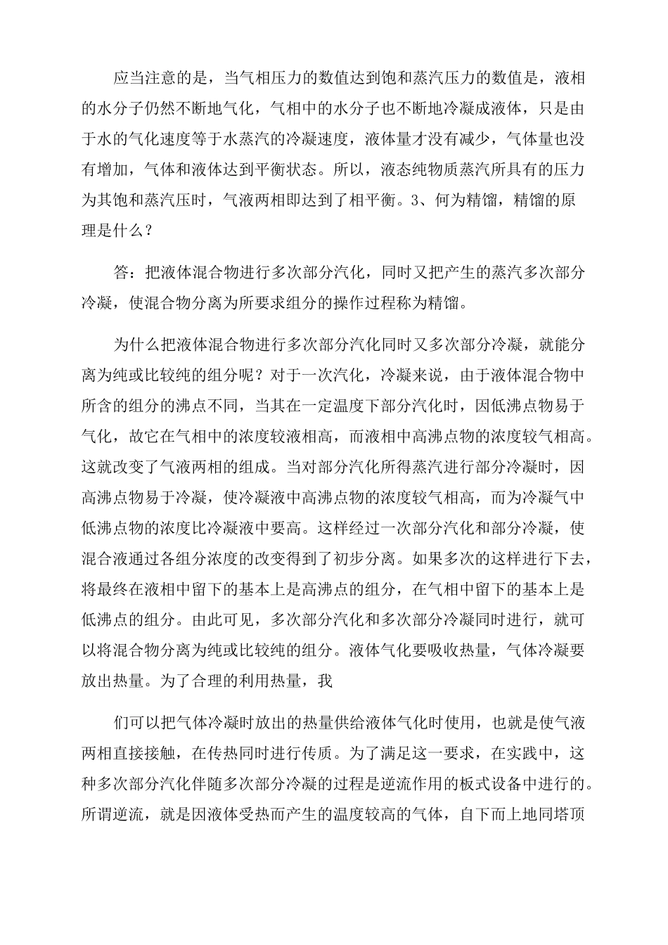 精馏塔操作基本知识_第2页