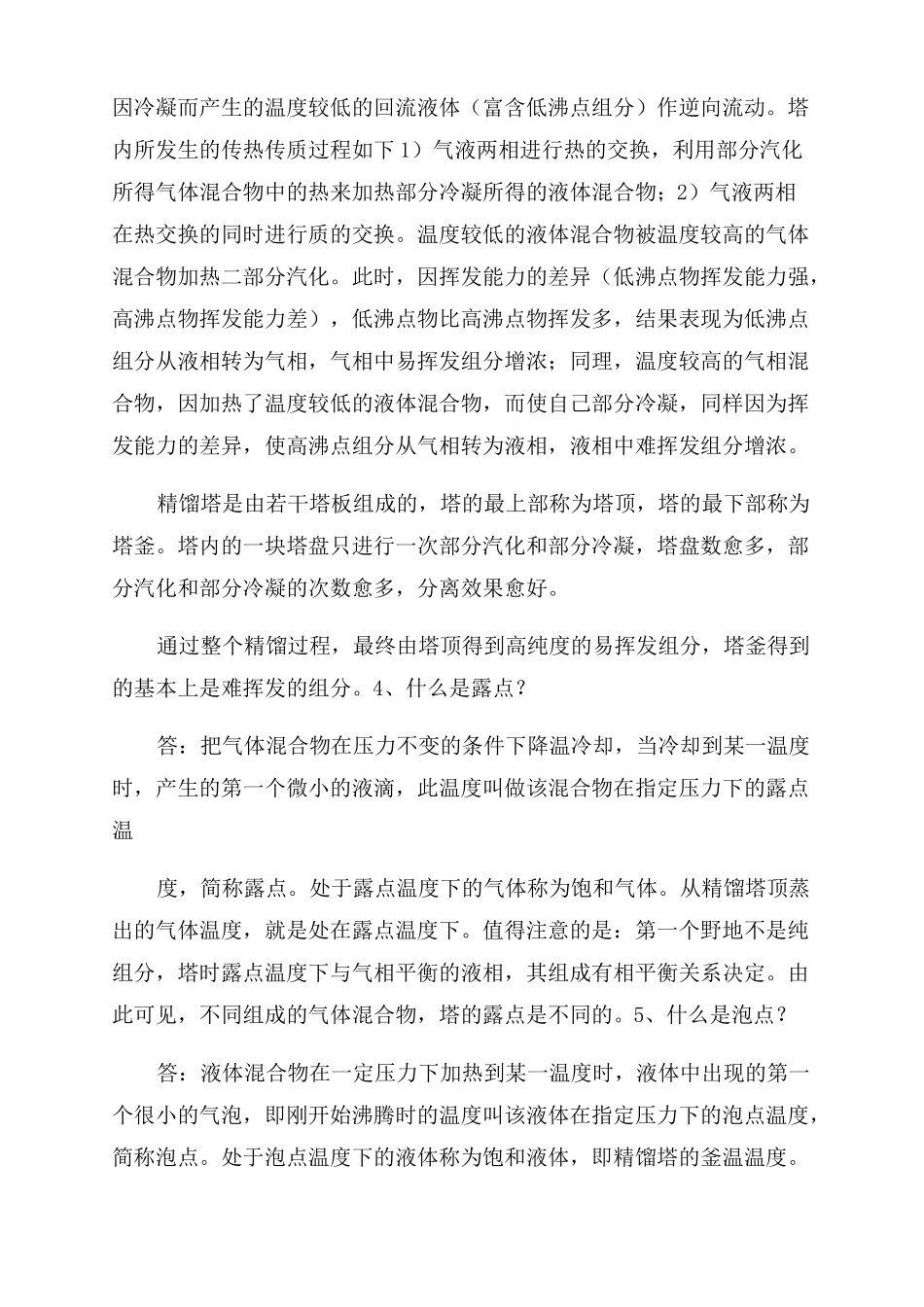 精馏塔操作基本知识_第3页