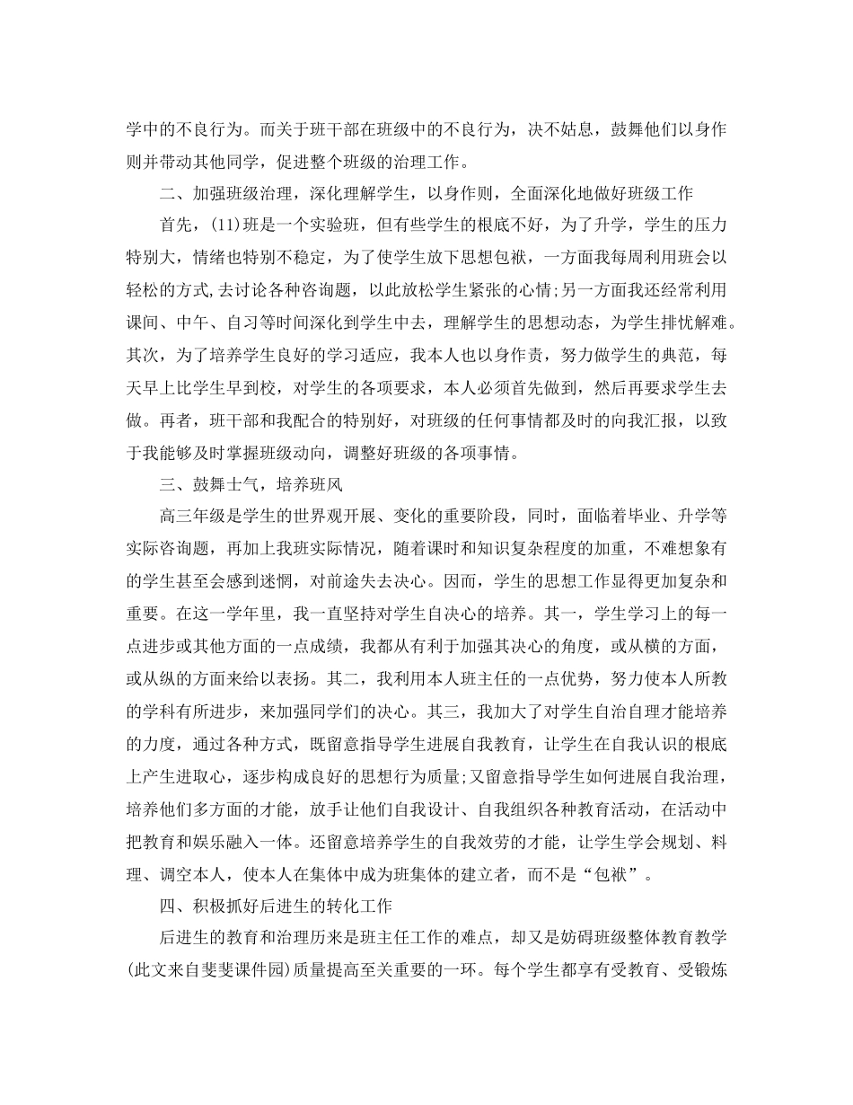 教学工作参考总结年下学期高三班主任工作参考总结_第3页