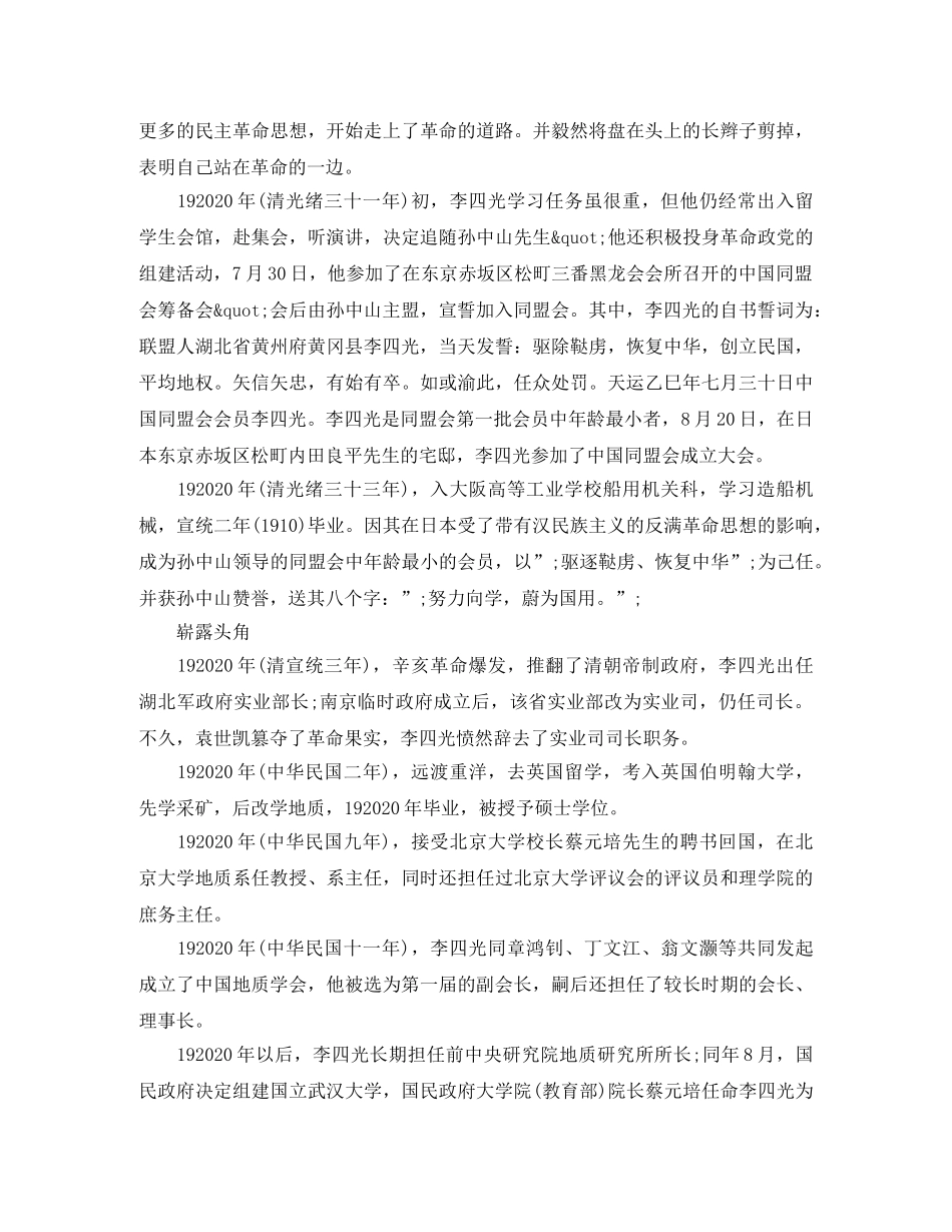 关于李四光的资料简介 _第2页