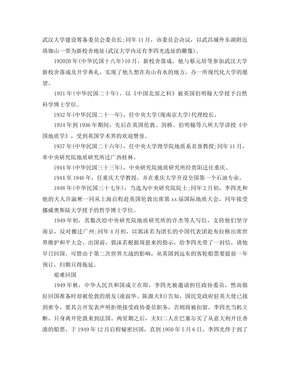 关于李四光的资料简介 _第3页