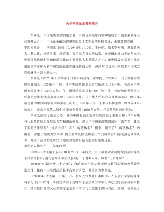 关于李四光的资料简介 