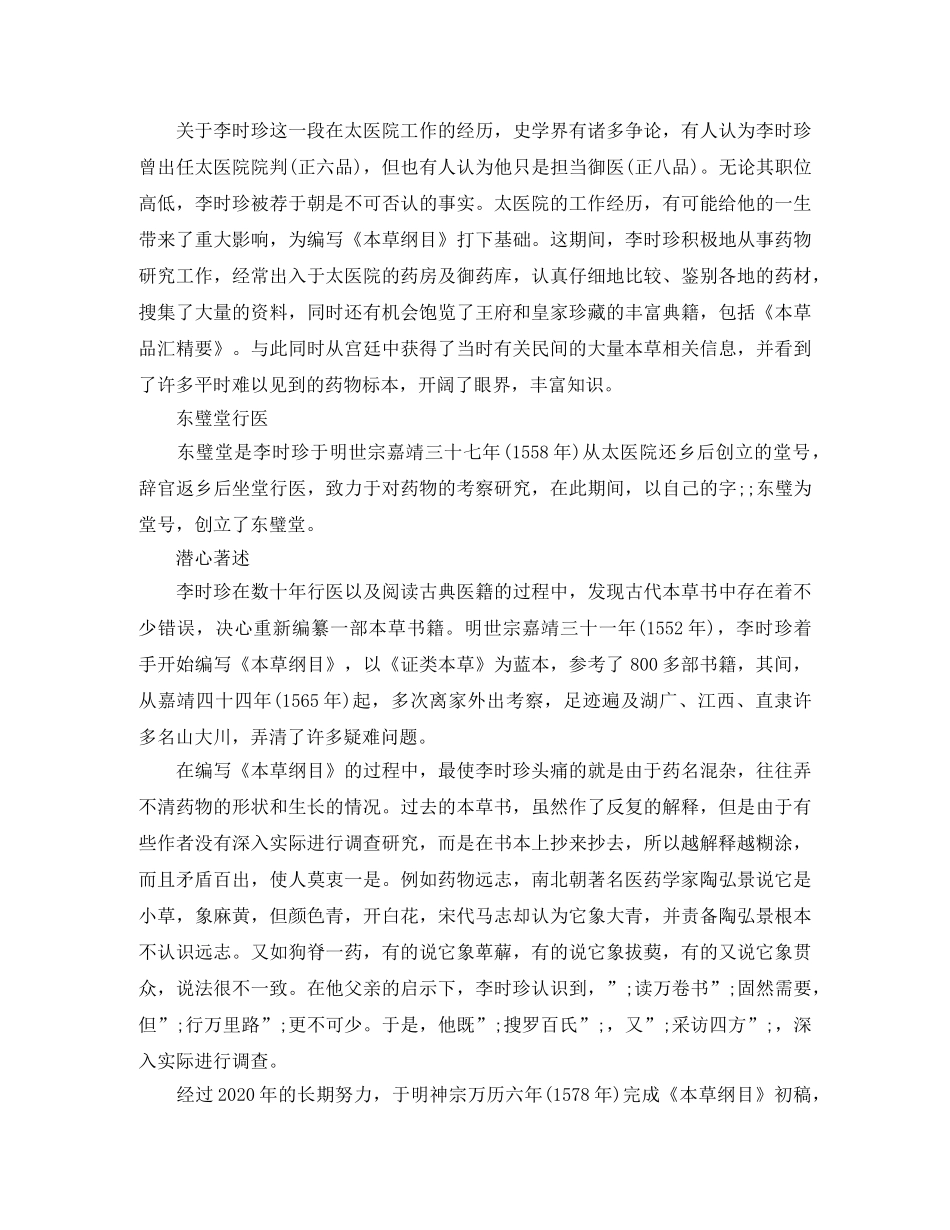 关于李时珍的资料简介 _第2页