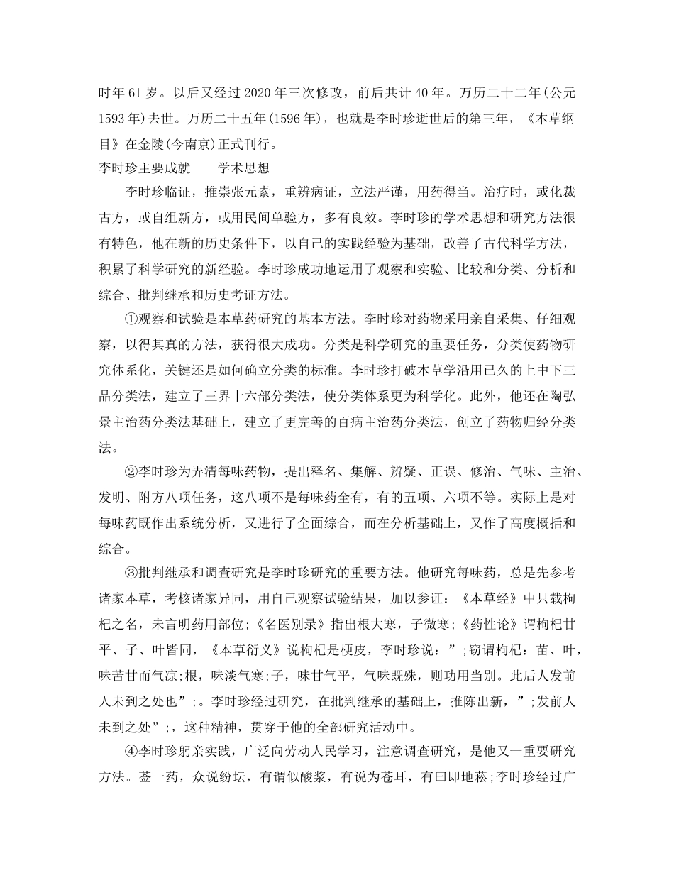 关于李时珍的资料简介 _第3页