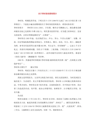 关于李时珍的资料简介 