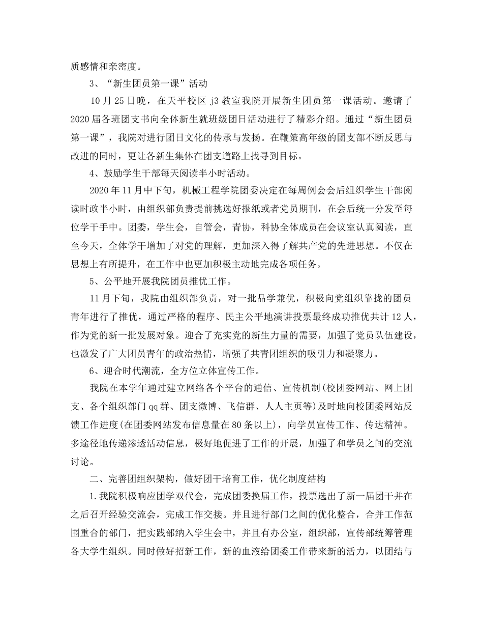关于机械工程学院团委工作总结 _第2页