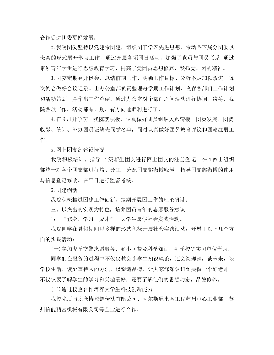 关于机械工程学院团委工作总结 _第3页