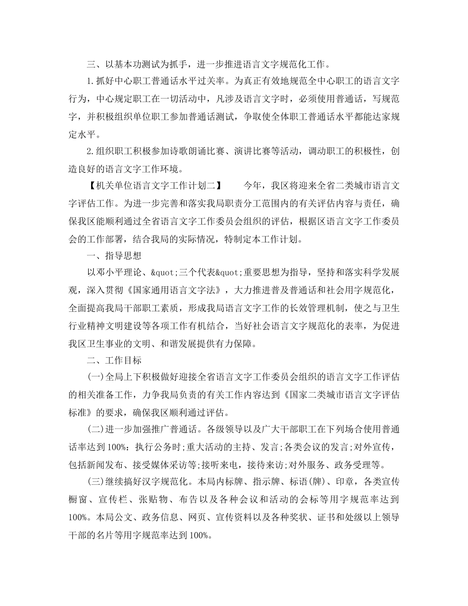关于机关单位语言文字工作计划 _第2页