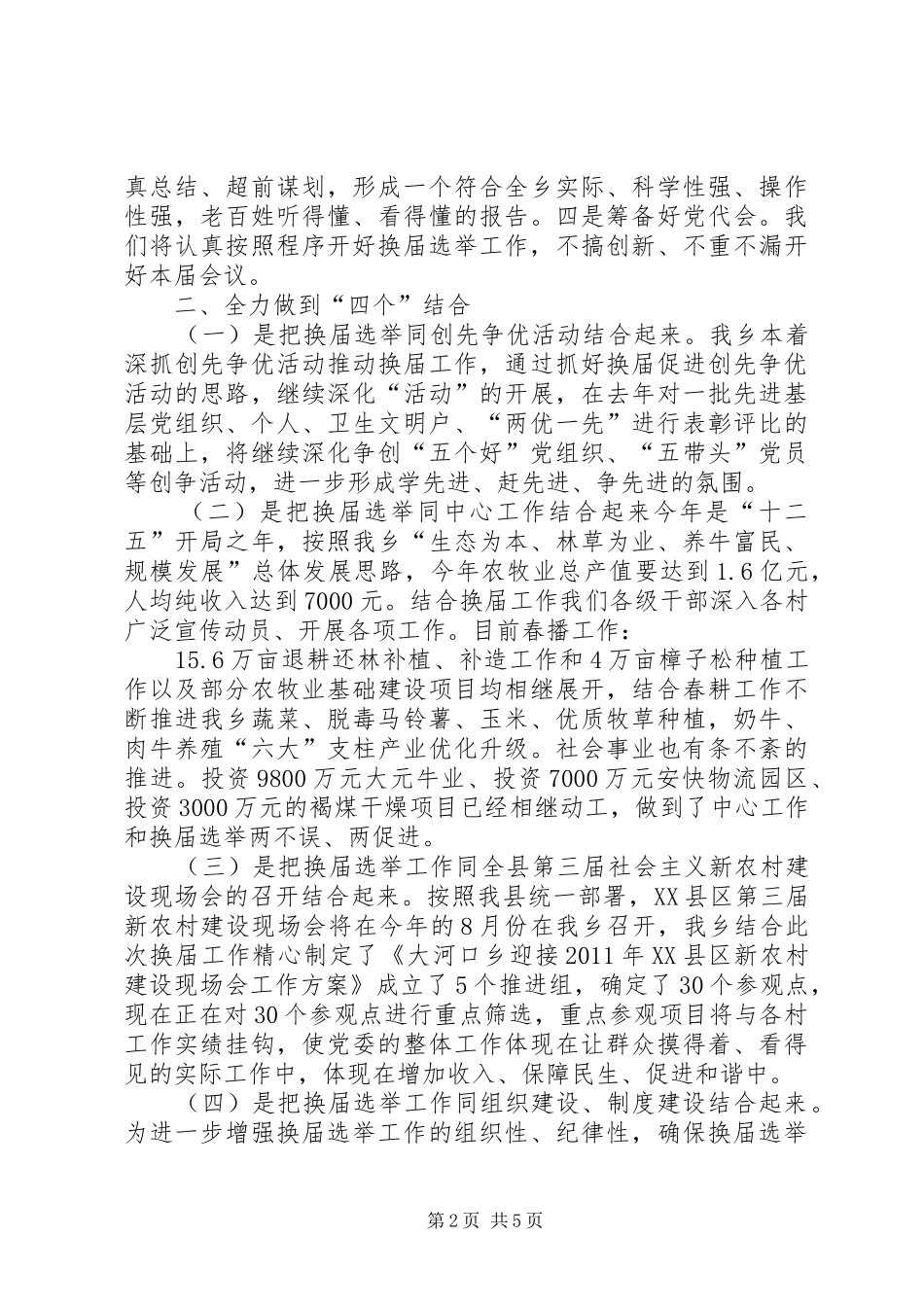 向巡视组一行汇报材料_第2页