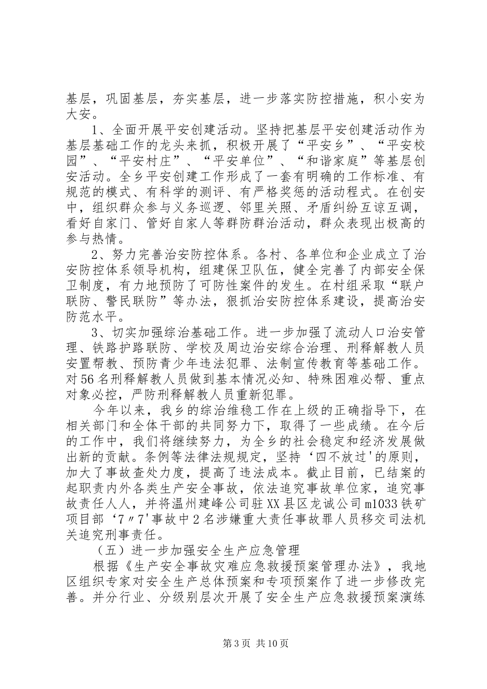 向县维稳工作督查组专题汇报材料_第3页