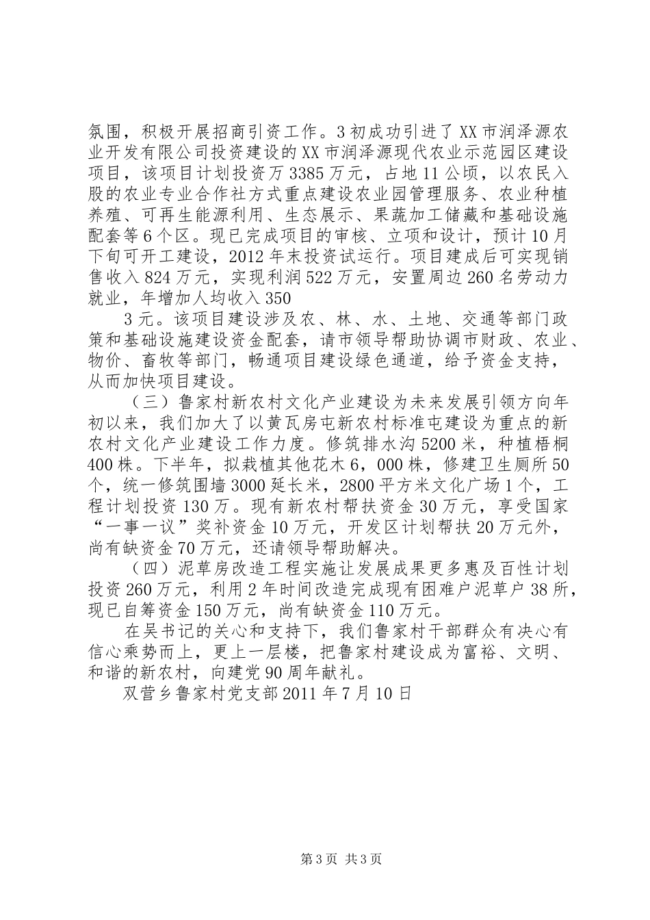 向吴兰市长汇报材料(110710定)_第3页