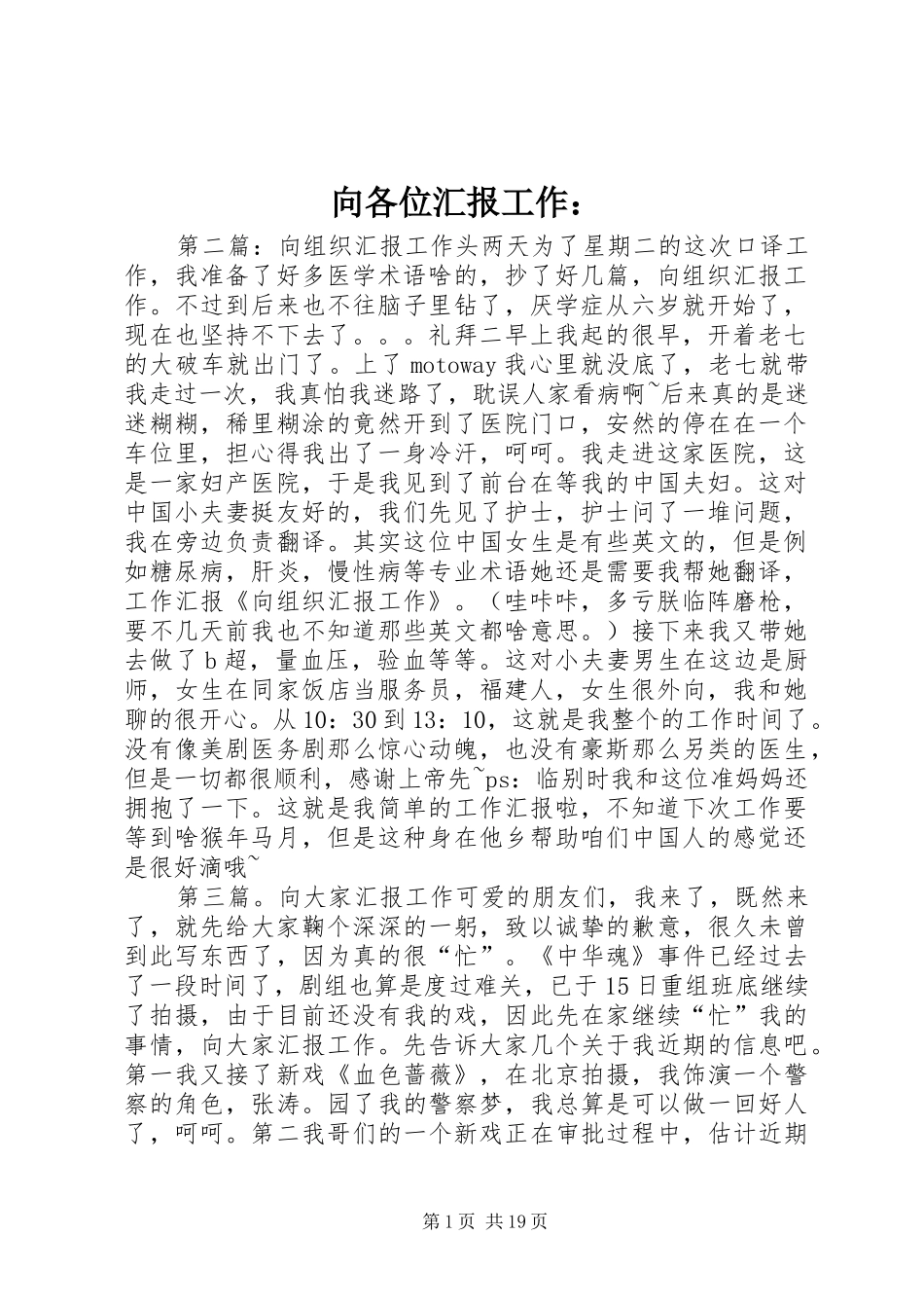 向各位汇报工作：_第1页