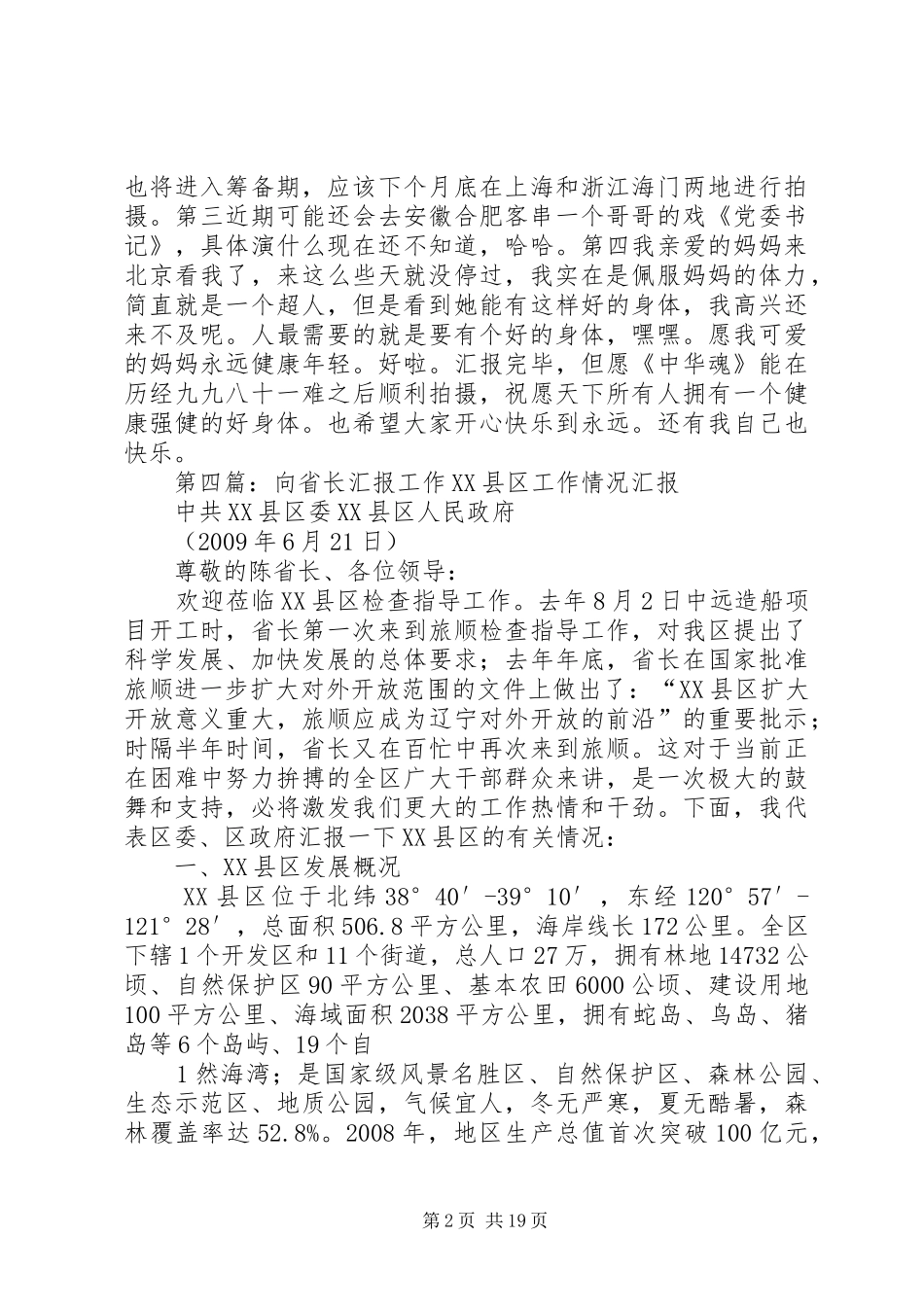 向各位汇报工作：_第2页