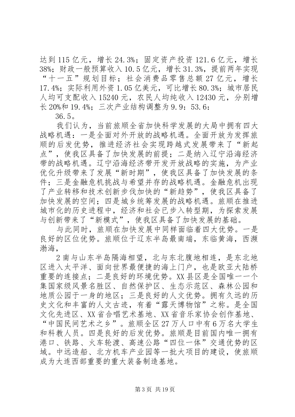 向各位汇报工作：_第3页