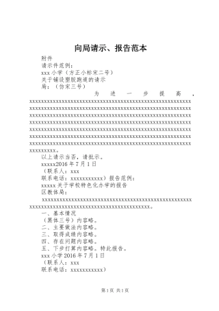 向局请示、报告范本