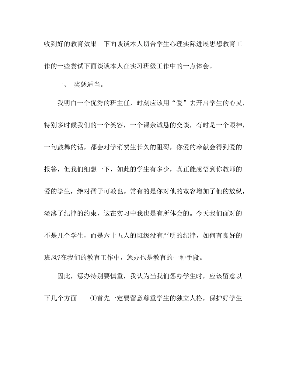 2021年初中实习班主任工作参考总结范文_第2页