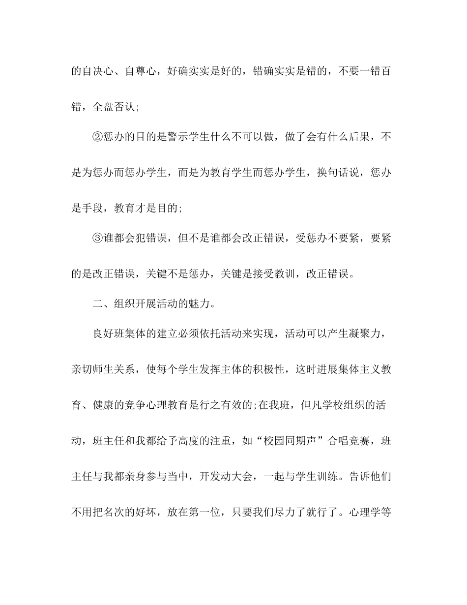 2021年初中实习班主任工作参考总结范文_第3页