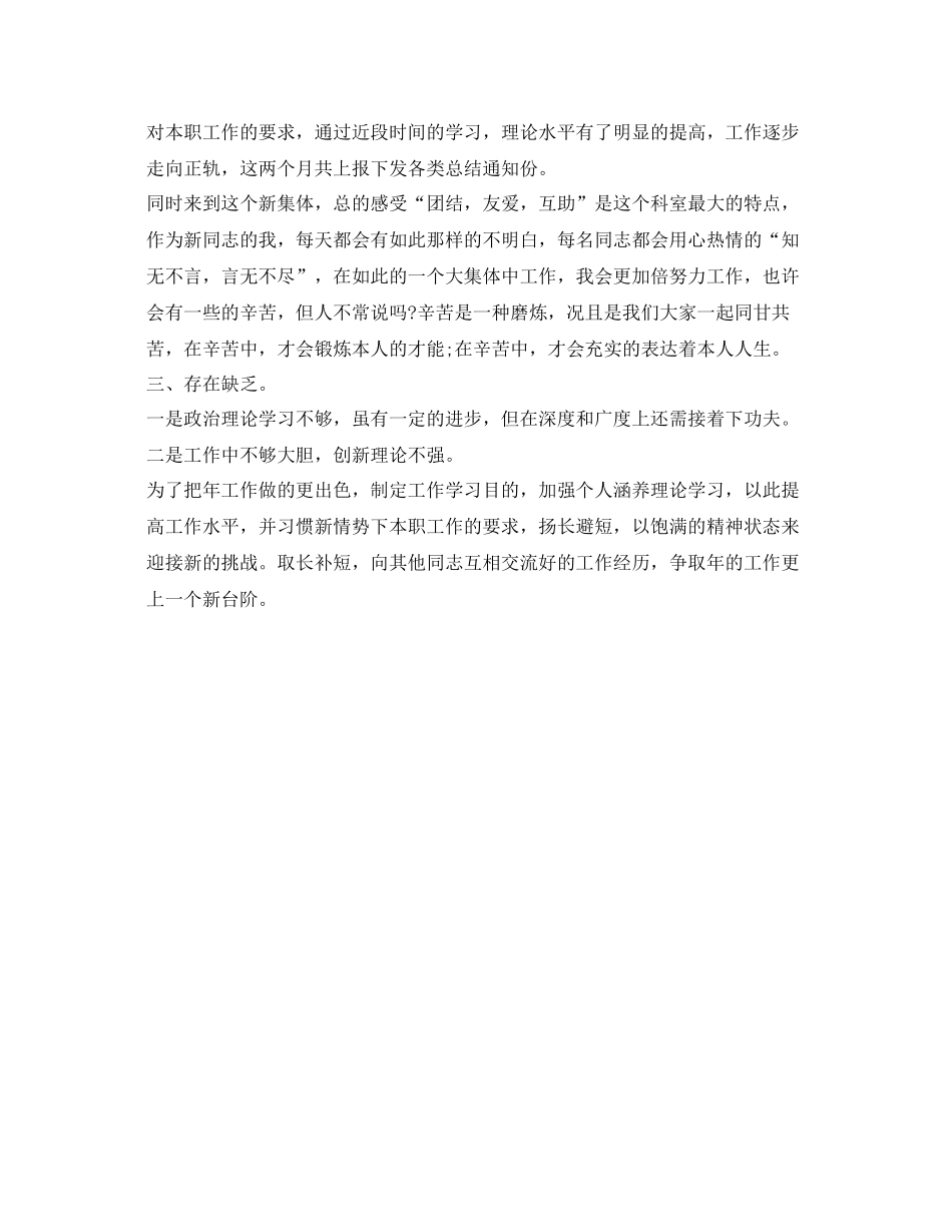 机关科室员的自我参考总结（通用）_第2页