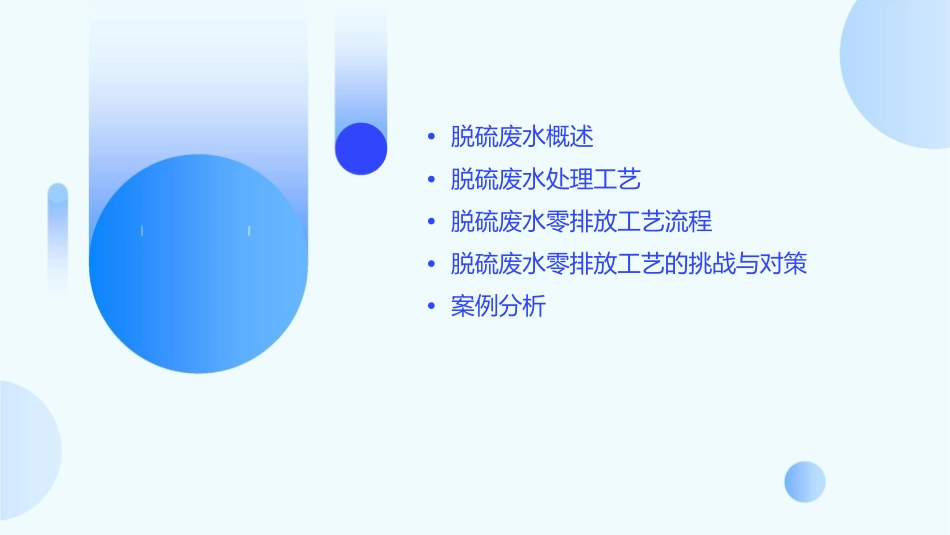 脱硫废水零排放工艺课件_第2页