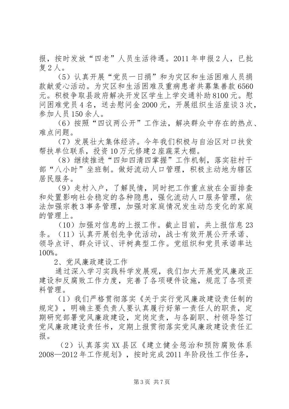 向县委检查组一行汇报材料_第3页
