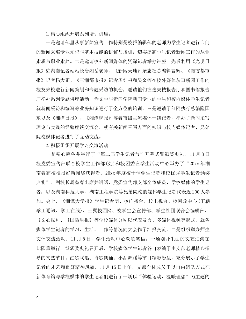关于机关党日活动总结范文 _第2页