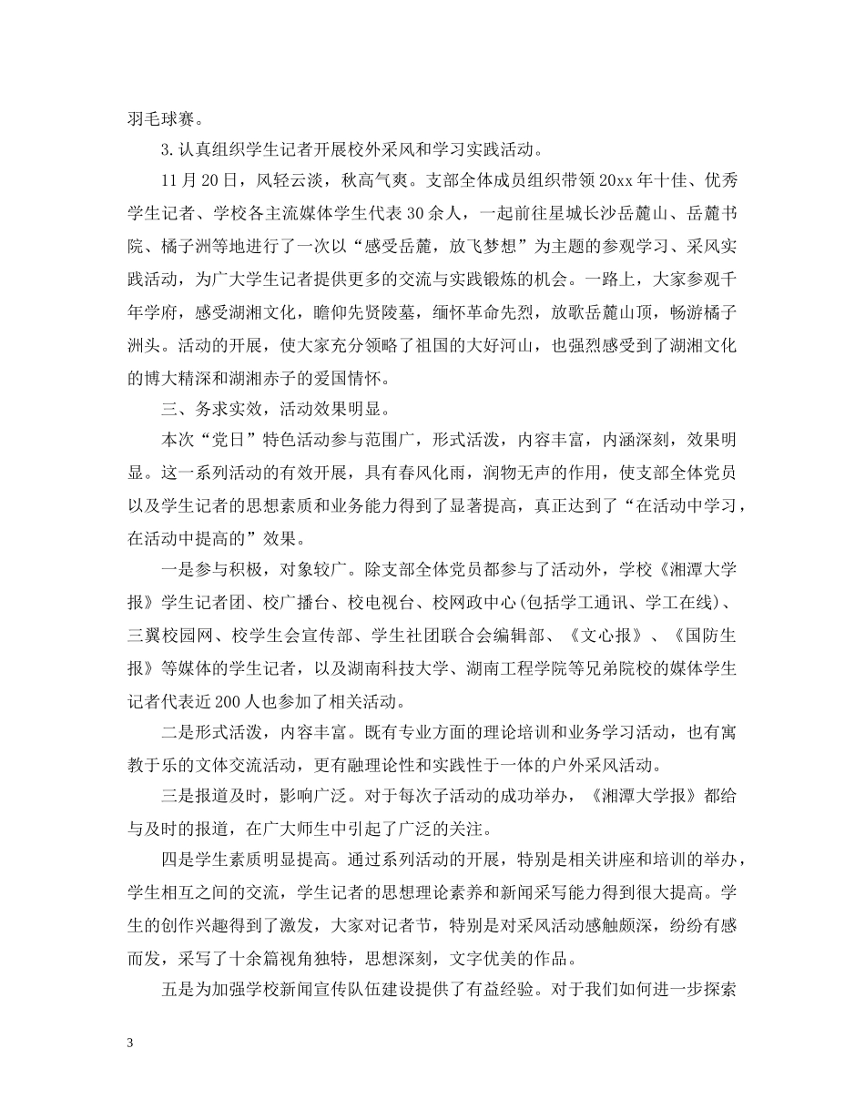关于机关党日活动总结范文 _第3页