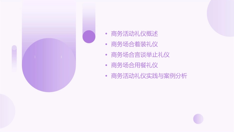 项目5商务活动礼仪实训课件_第2页