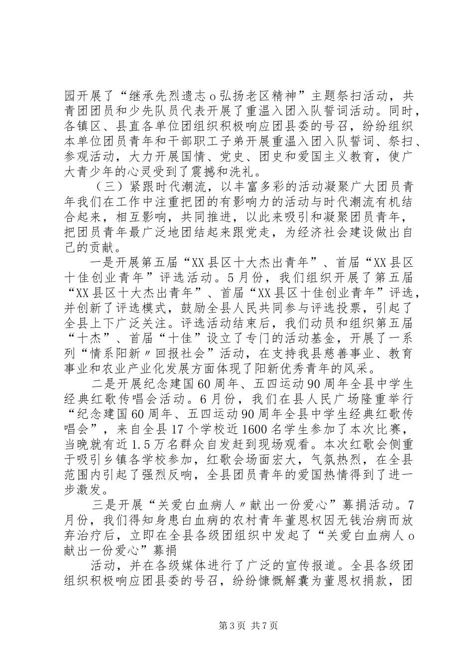向团省委领导汇报材料(组织部李燕部长)[精选5篇]_第3页