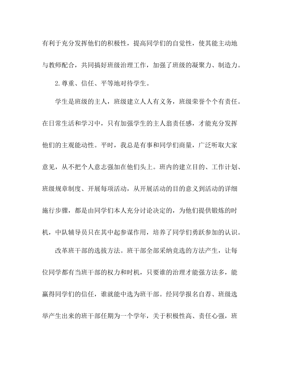 三年级少先队工作参考总结（通用）_第2页