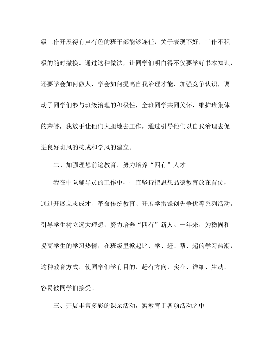 三年级少先队工作参考总结（通用）_第3页