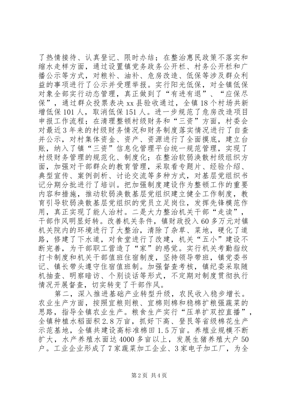 向县委主要领导的汇报材料_第2页