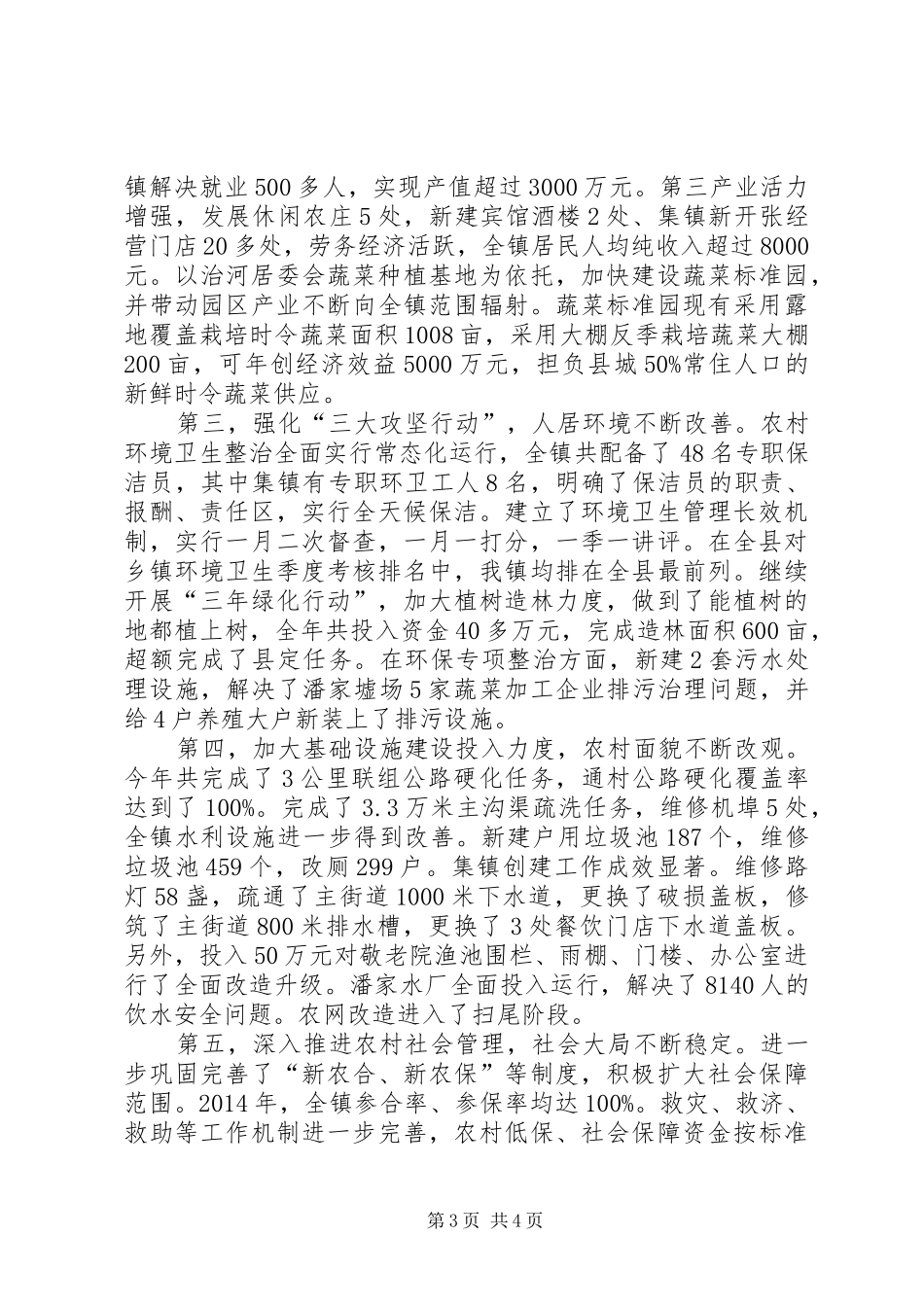 向县委主要领导的汇报材料_第3页