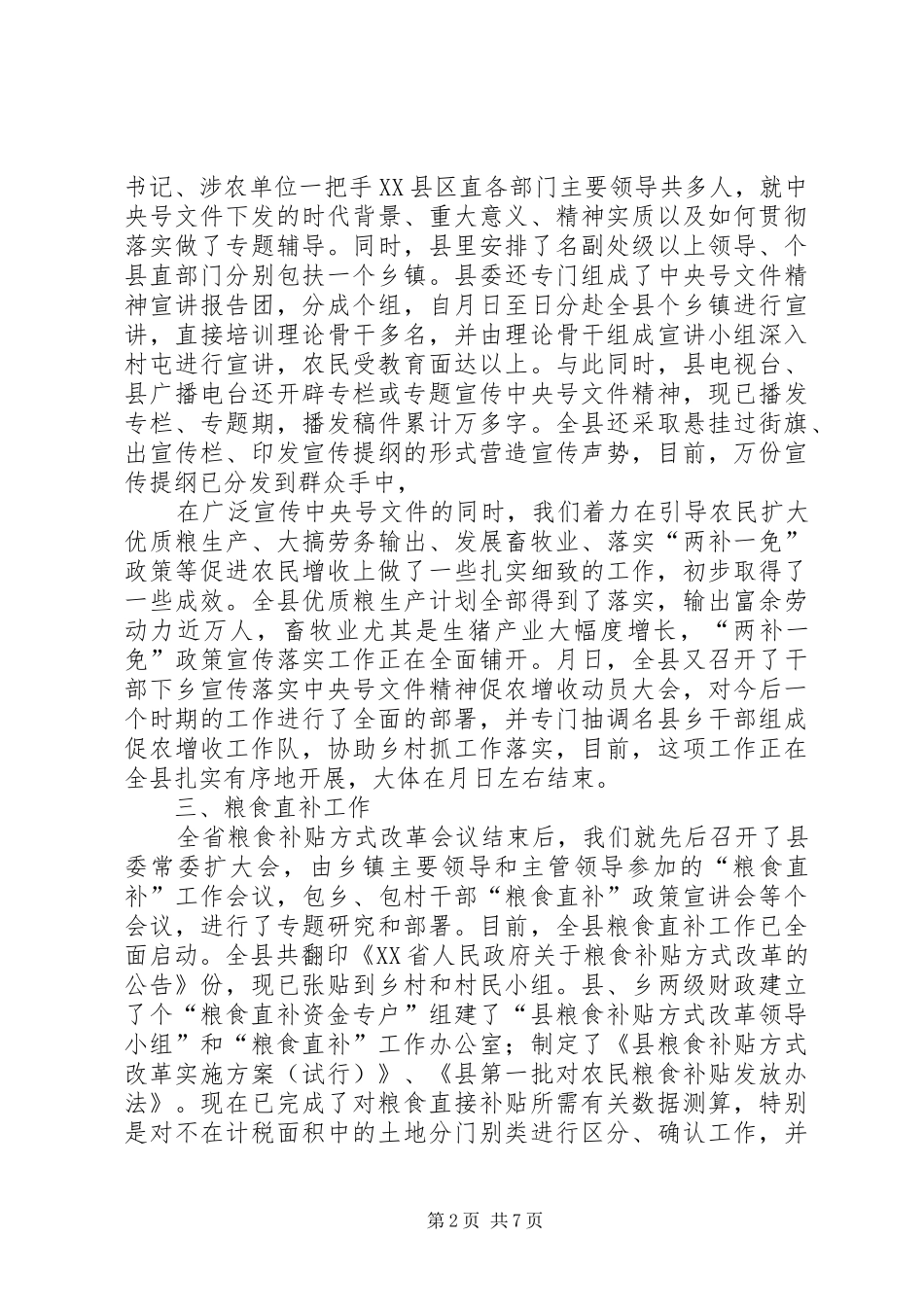 向副省长工作汇报提纲_第2页
