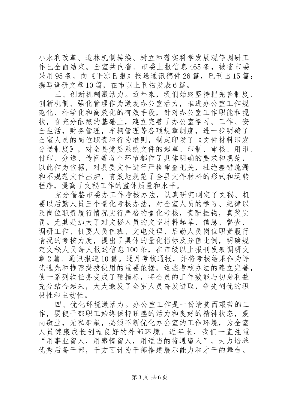 向县委巡视组汇报材料_第3页