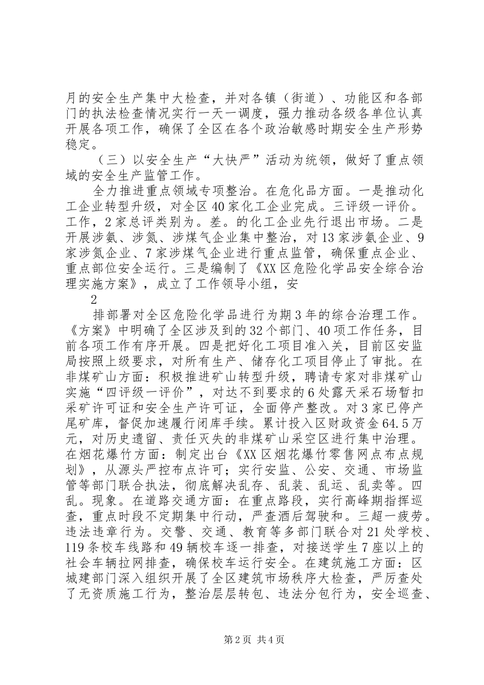 向区委常委会汇报安全生产工作材料_第2页
