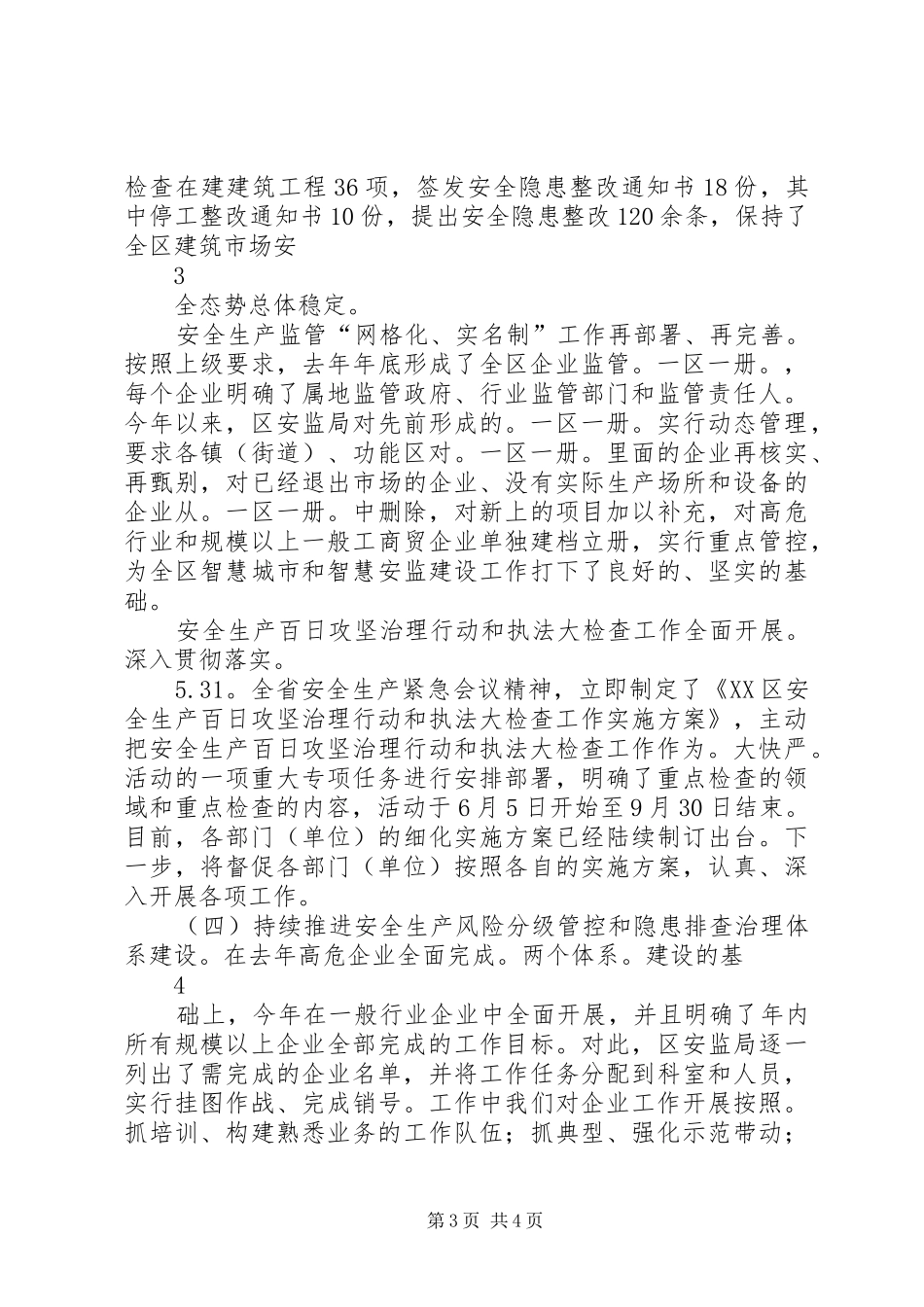 向区委常委会汇报安全生产工作材料_第3页
