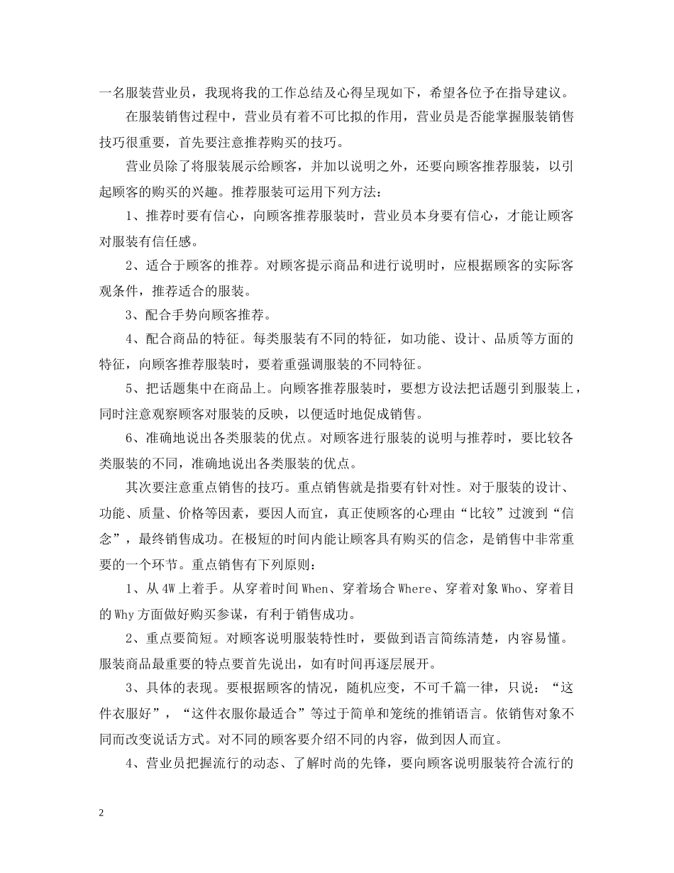 关于服装销售案例总结分享 _第2页