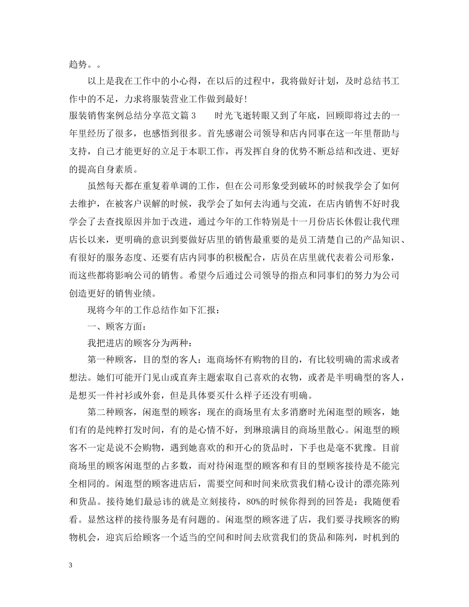 关于服装销售案例总结分享 _第3页