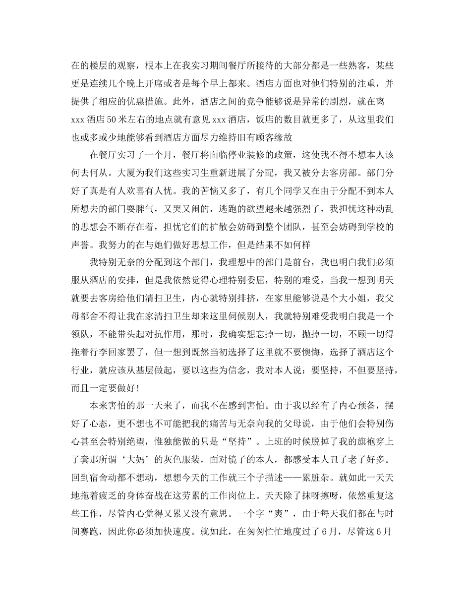 旅游管理工作自我参考总结（通用）_第2页