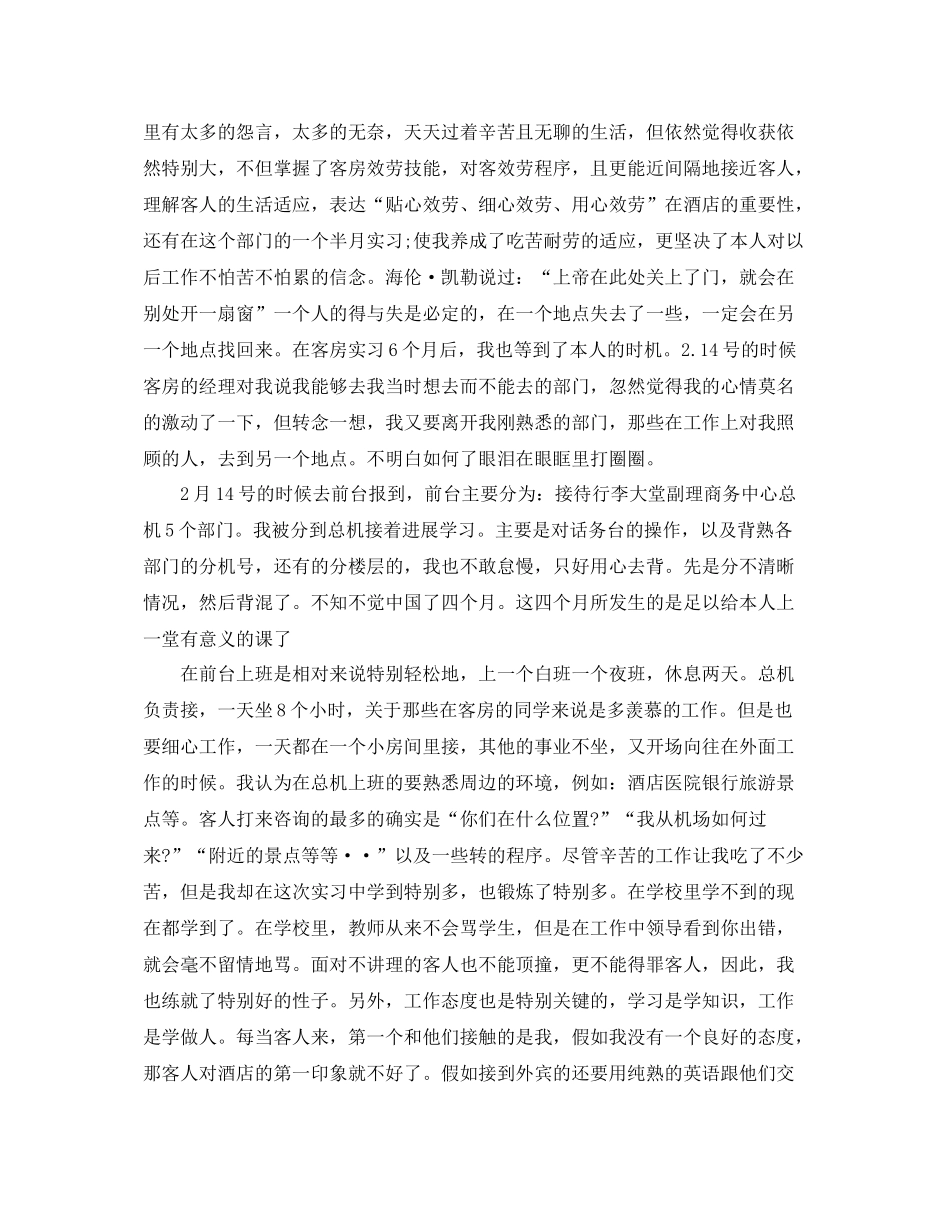 旅游管理工作自我参考总结（通用）_第3页